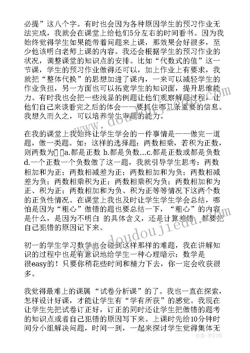 2023年七年级数学代数式教学反思总结(大全8篇)