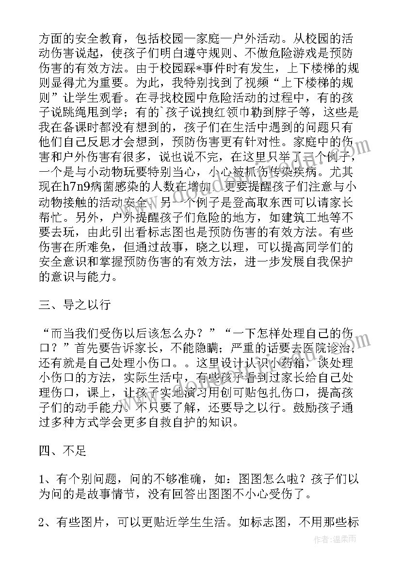 爱护我们的牙齿教学反思(实用7篇)