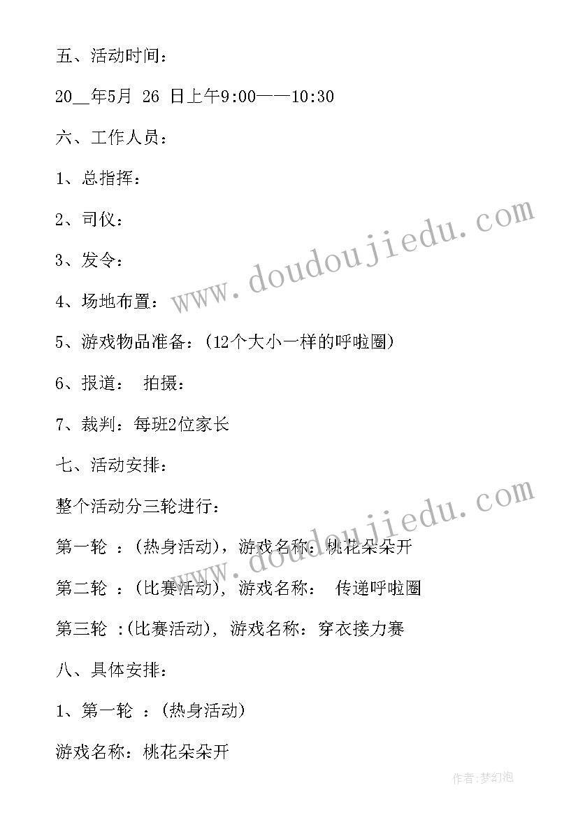 2023年三八节游戏活动 亲子趣味游戏活动方案(精选5篇)