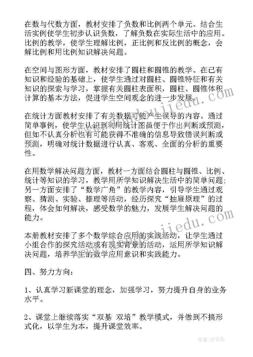 2023年六年级数学教学计划西师版 六年级数学教学计划(汇总10篇)