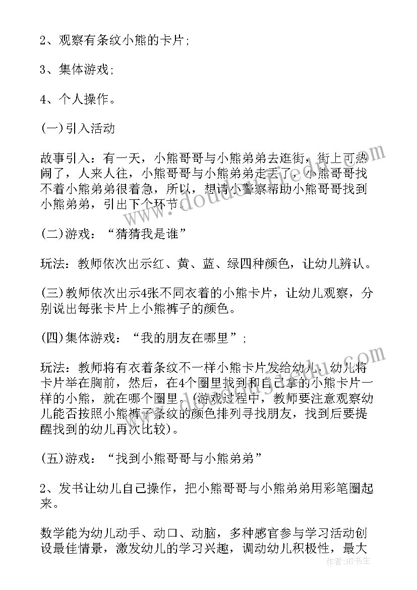 蔬菜歌的教案 中班数学教案及教学反思(通用6篇)