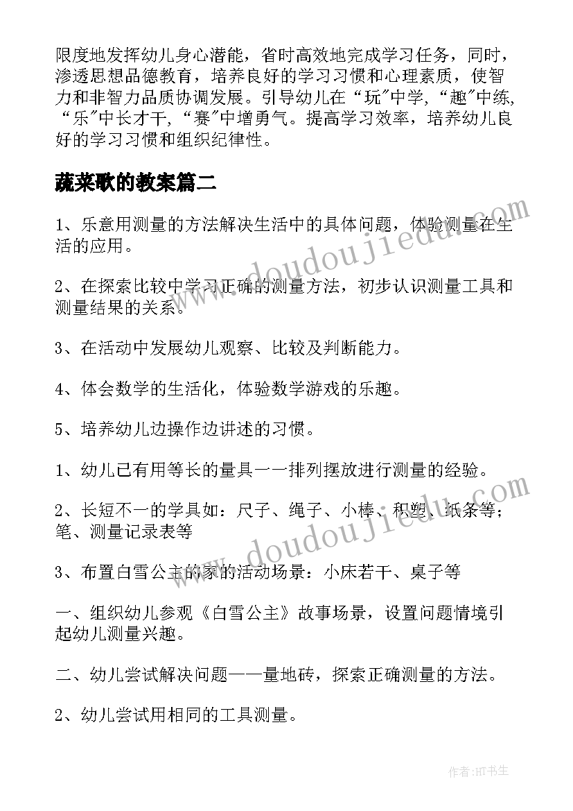 蔬菜歌的教案 中班数学教案及教学反思(通用6篇)