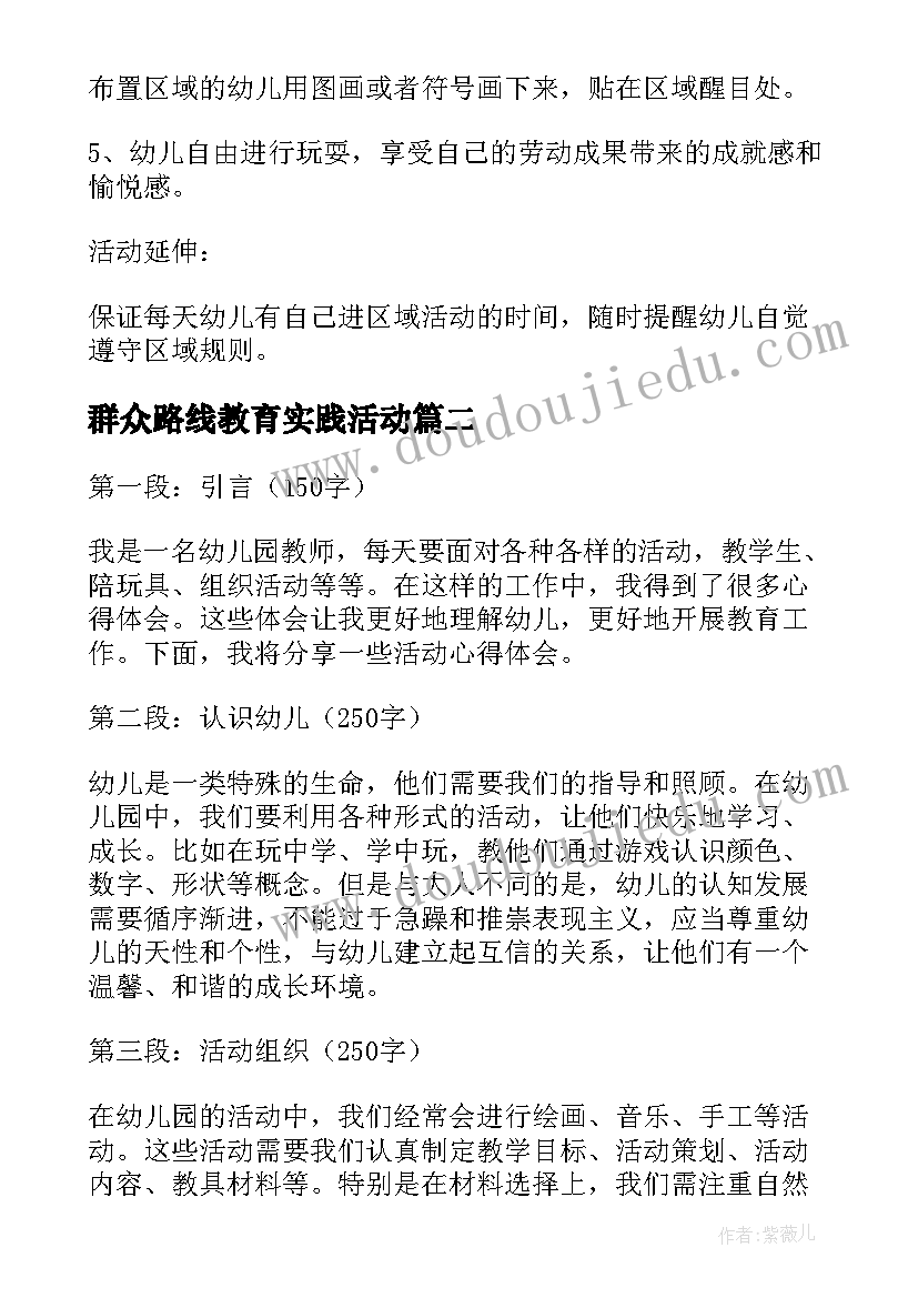 群众路线教育实践活动 我爱老师活动方案(实用10篇)