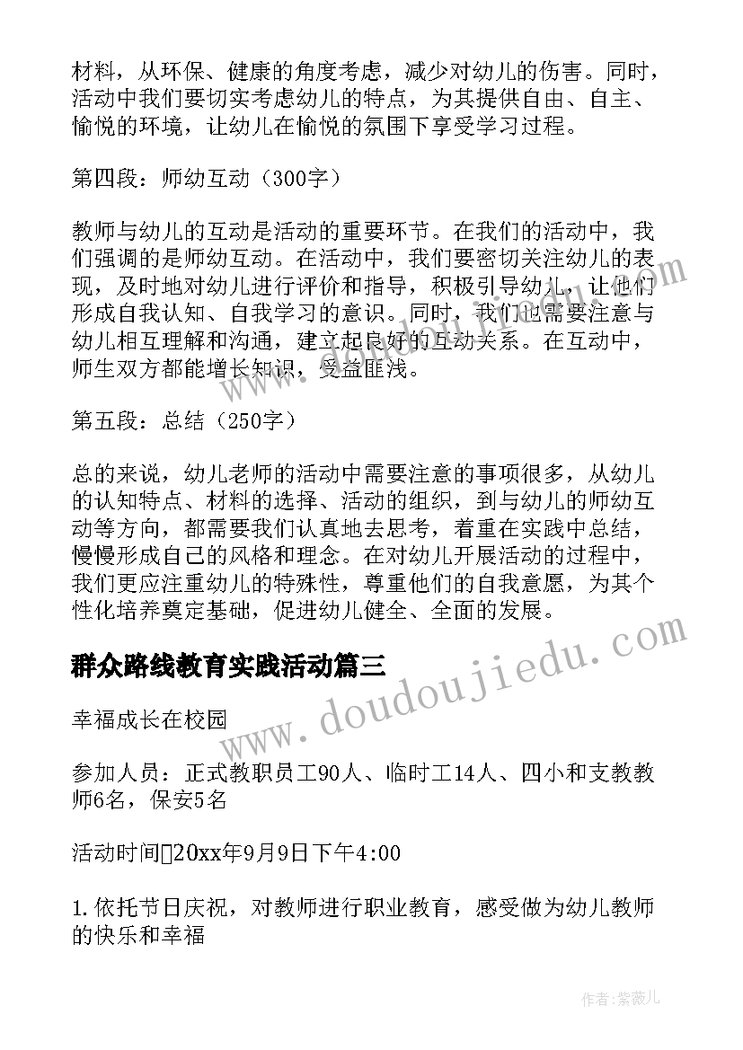 群众路线教育实践活动 我爱老师活动方案(实用10篇)