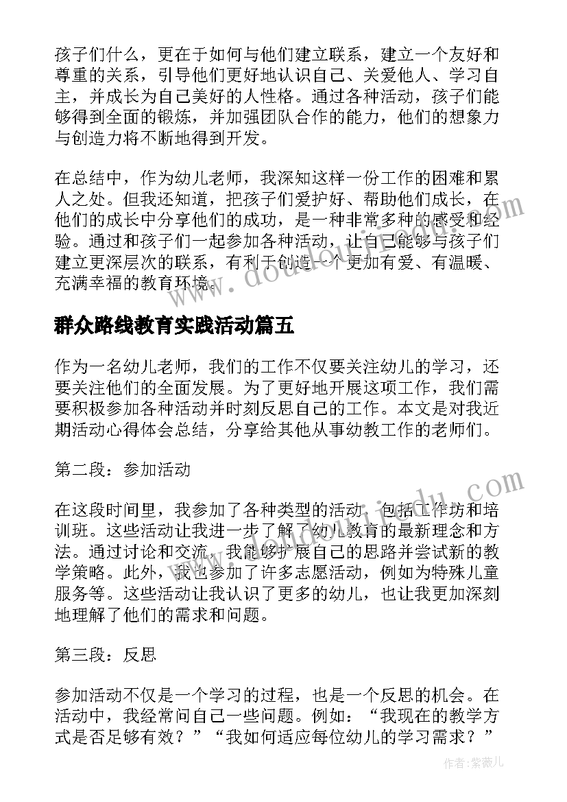 群众路线教育实践活动 我爱老师活动方案(实用10篇)