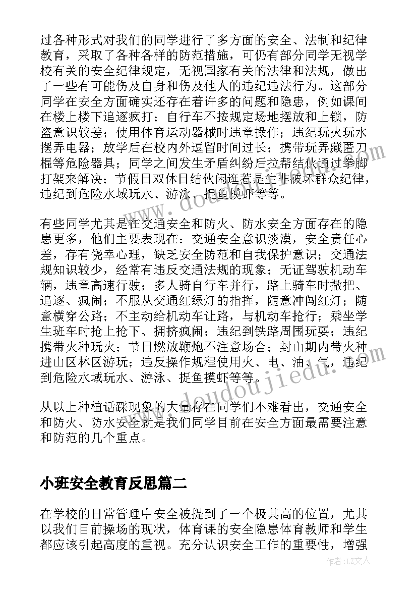 2023年小班安全教育反思 幼儿园安全教育教学反思(精选10篇)