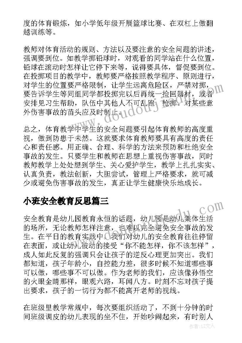 2023年小班安全教育反思 幼儿园安全教育教学反思(精选10篇)