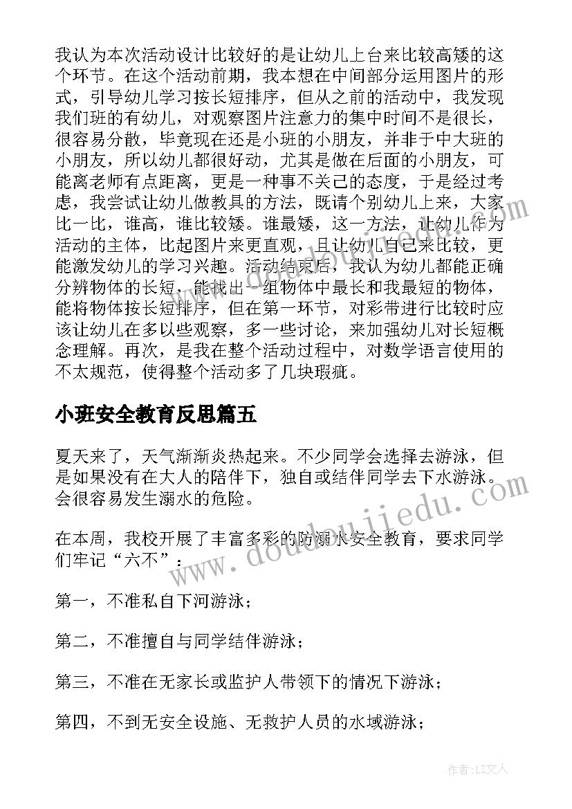 2023年小班安全教育反思 幼儿园安全教育教学反思(精选10篇)