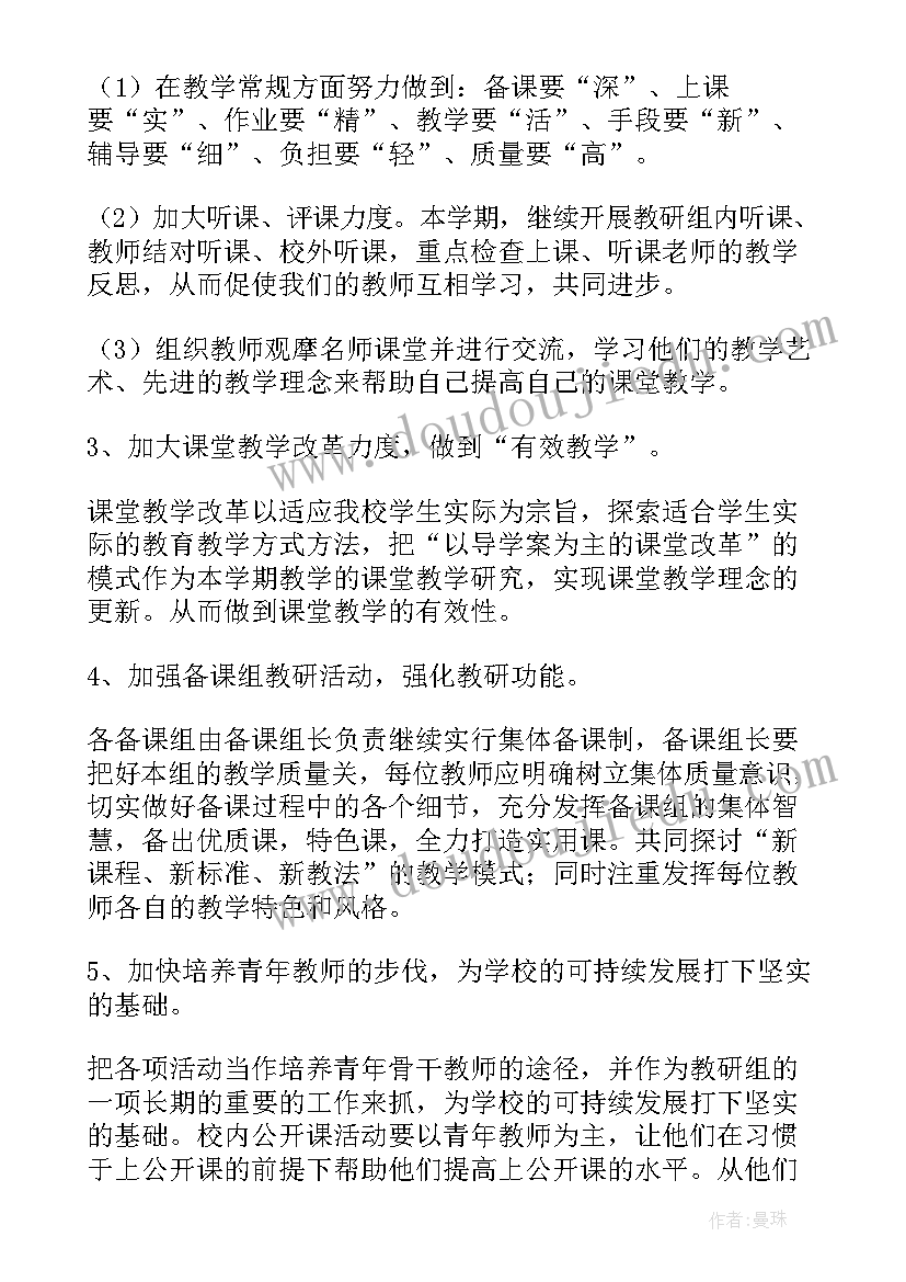 最新小学英语个人年度研修计划 小学数学个人研修计划(优秀7篇)