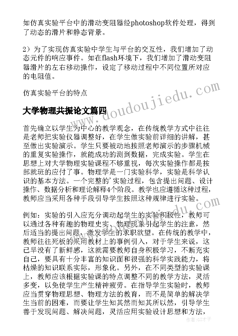 2023年大学物理共振论文 大学物理实验论文(优质5篇)