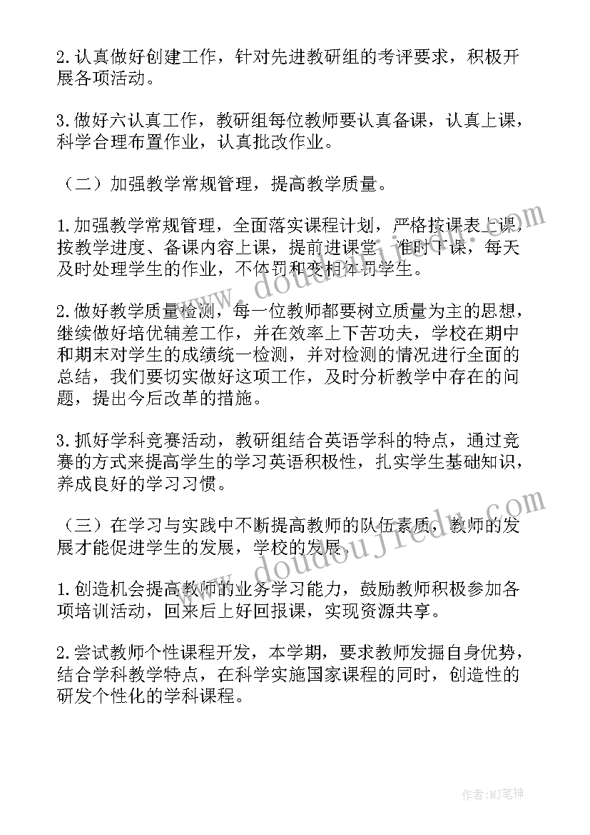 最新下学期艺体组教研计划表(模板7篇)