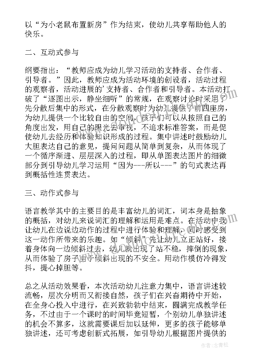 最新大班歌曲颠倒歌教学反思(模板6篇)