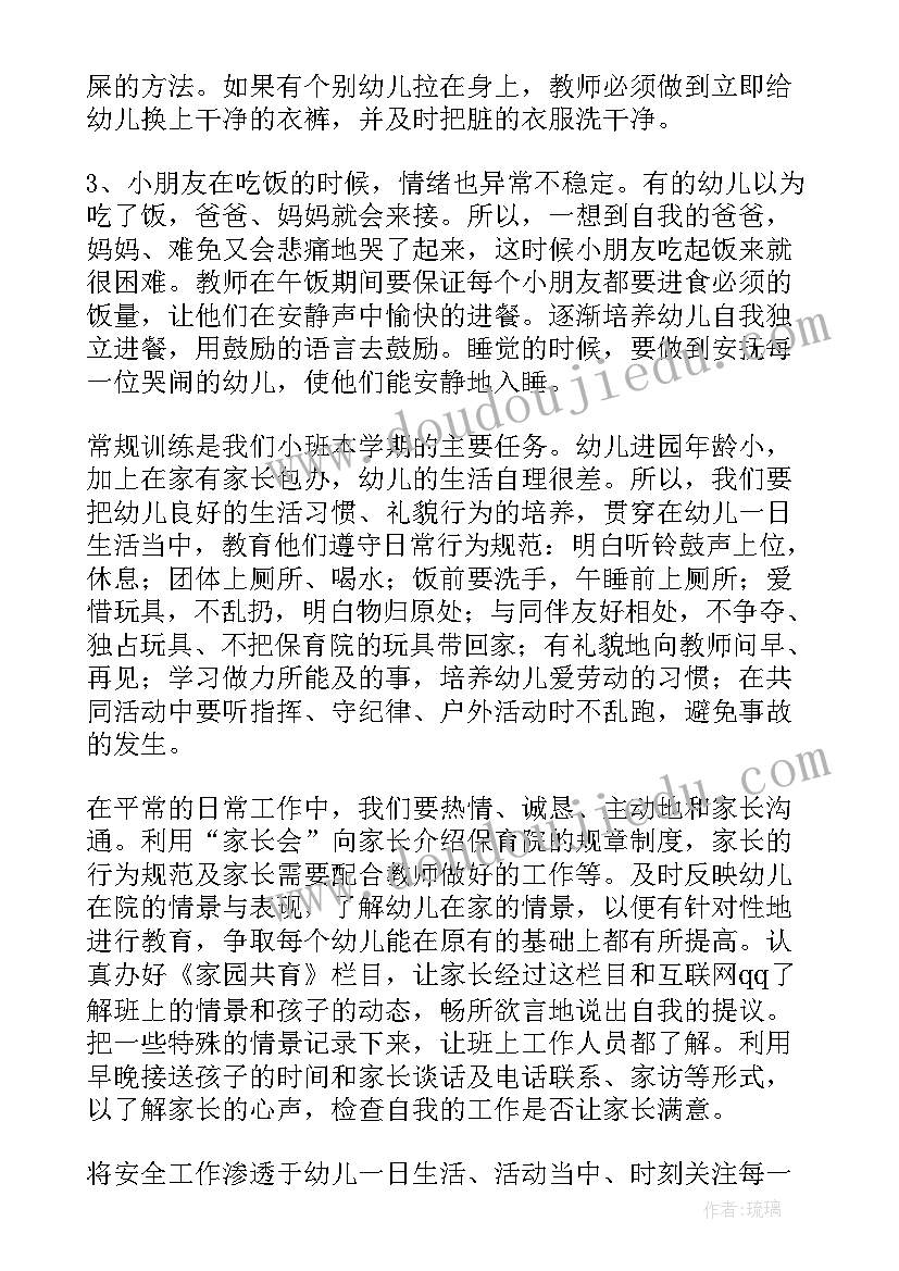 小班计划我上幼儿园 幼儿园小班计划(大全5篇)