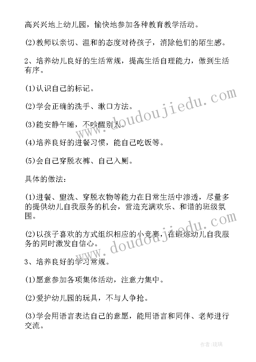 小班计划我上幼儿园 幼儿园小班计划(大全5篇)