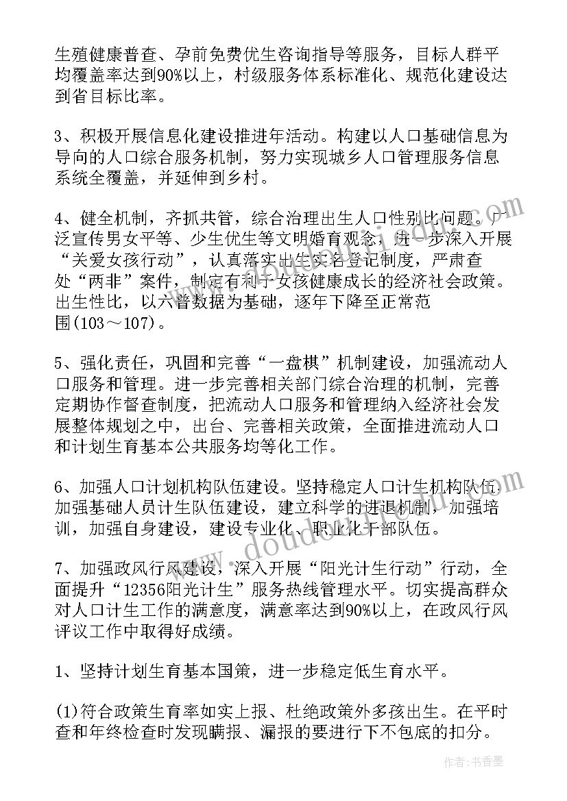 最新计划生育目标责任书学校(汇总5篇)