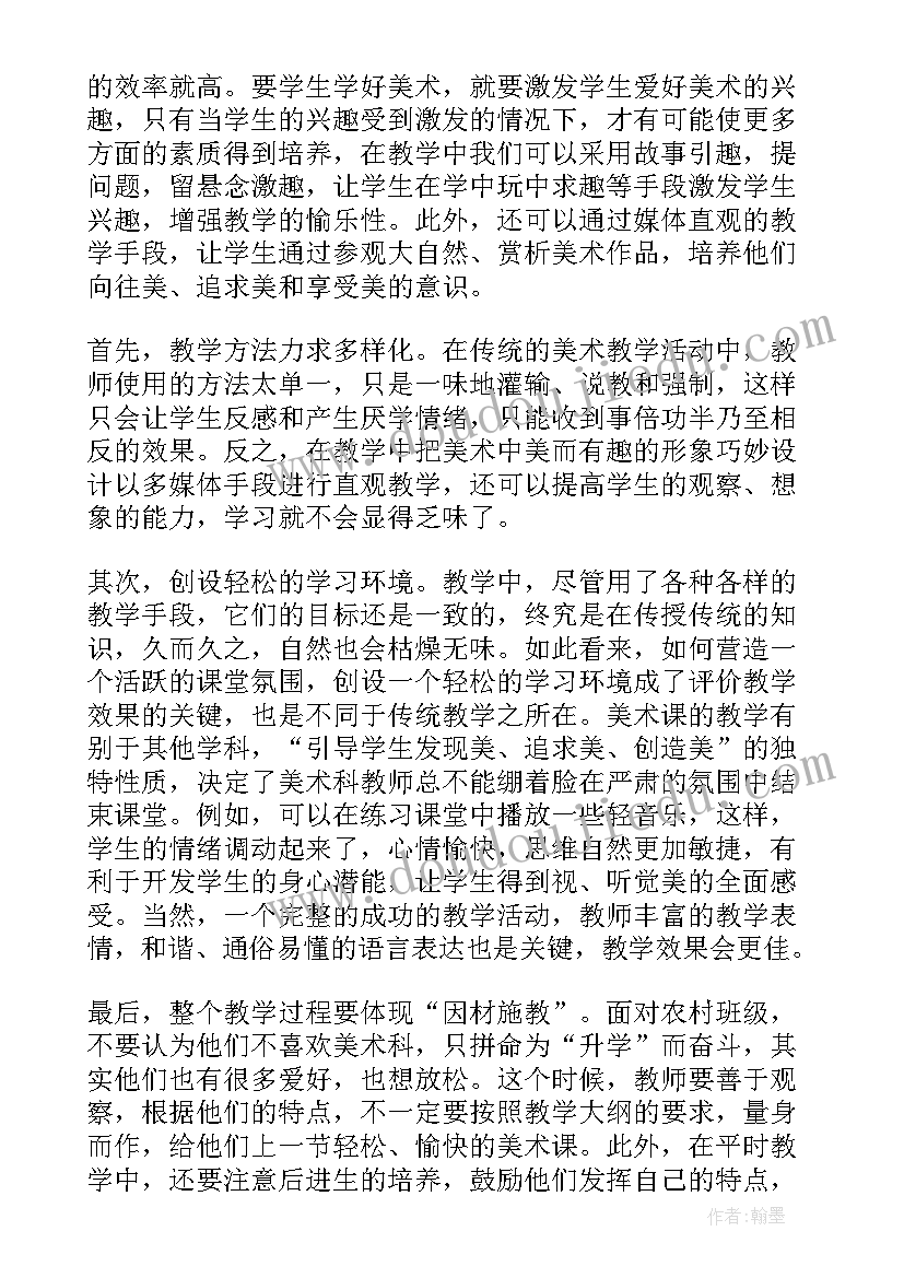 2023年小学教师美术教学反思心得体会(优质7篇)