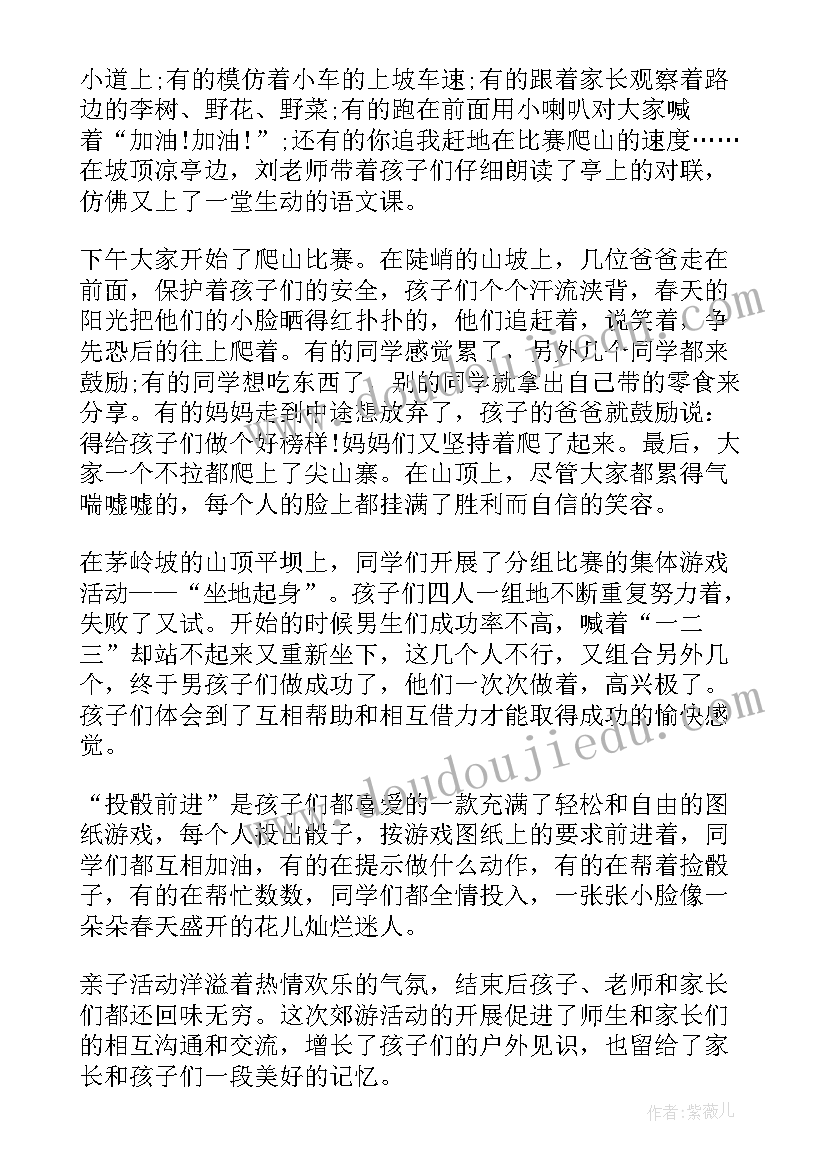 亲子互动活动简报(通用10篇)