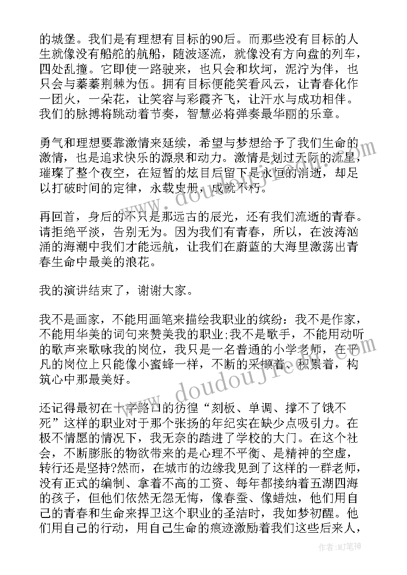 青春励志的主持稿 青春励志演讲稿(优质7篇)