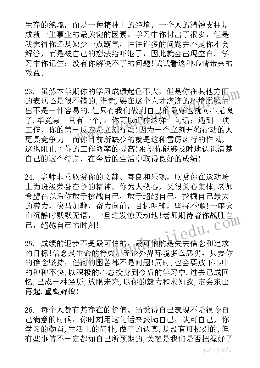 高中家庭报告单评语(优质5篇)