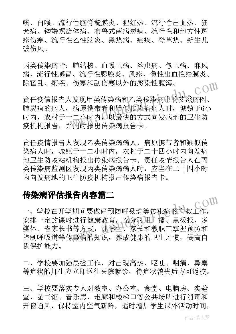 2023年传染病评估报告内容(精选9篇)