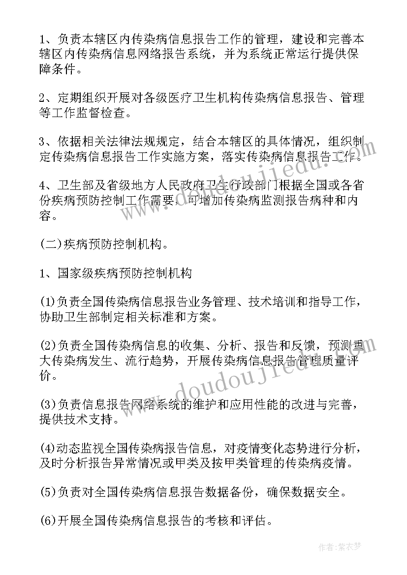 2023年传染病评估报告内容(精选9篇)