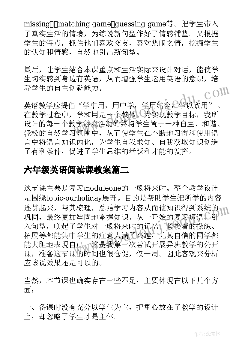 最新六年级英语阅读课教案(实用7篇)