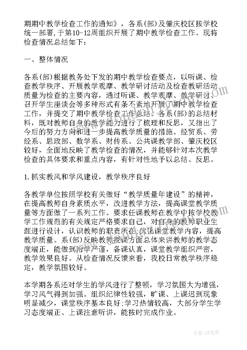 2023年检查总结发言(优秀10篇)