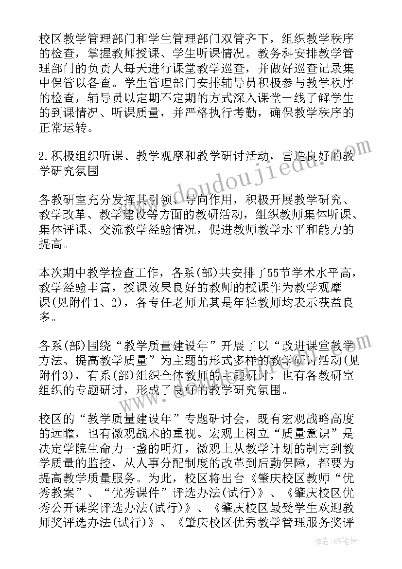 2023年检查总结发言(优秀10篇)