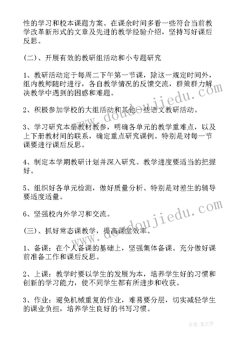 六年级上期语文教研工作计划(模板10篇)