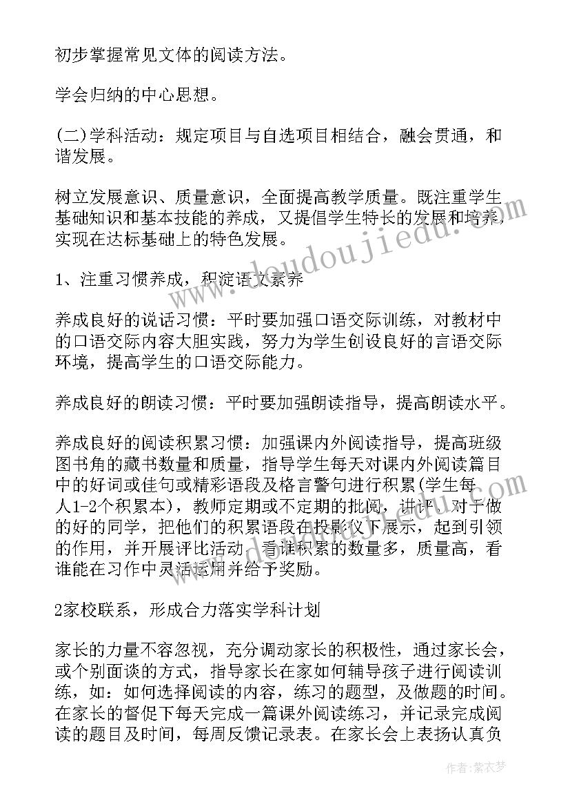 六年级上期语文教研工作计划(模板10篇)