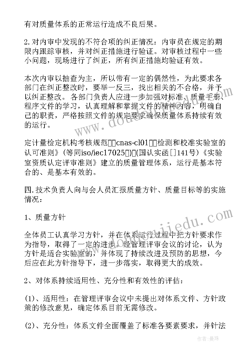 最新管理评审会议报告 管理评审会议记录(通用5篇)