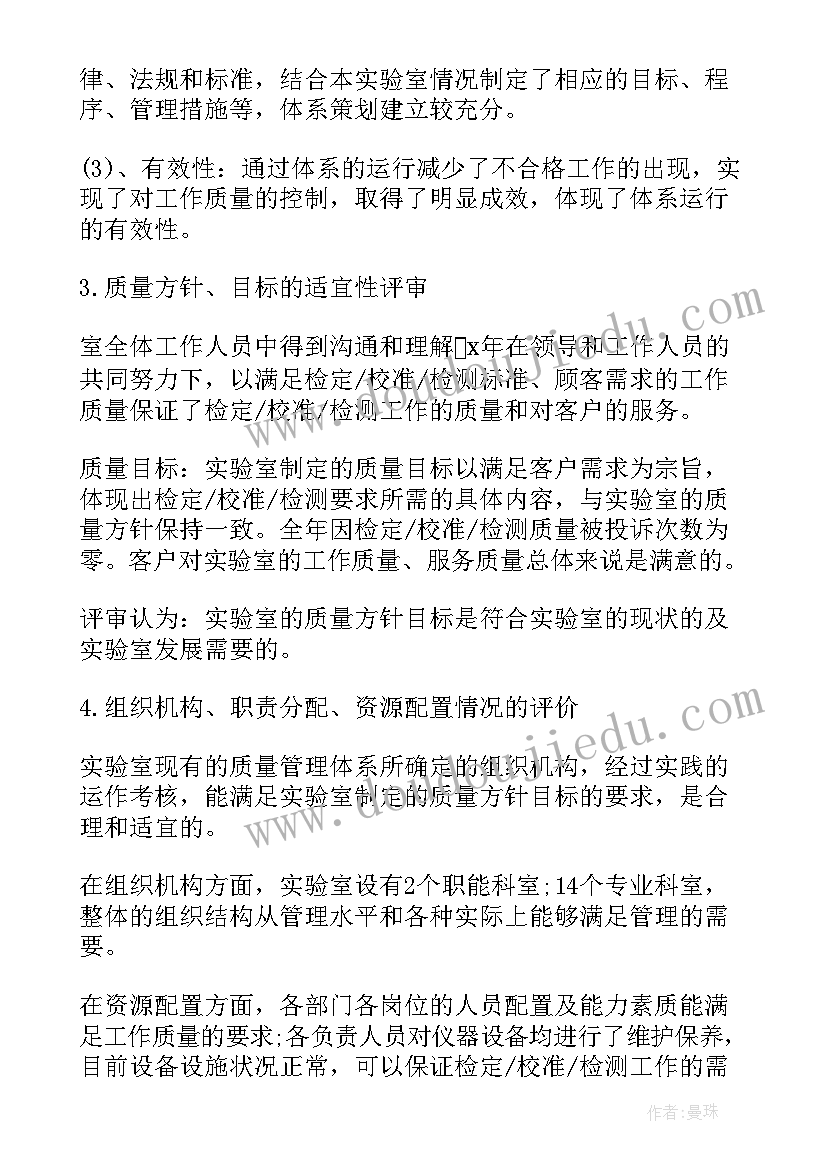 最新管理评审会议报告 管理评审会议记录(通用5篇)