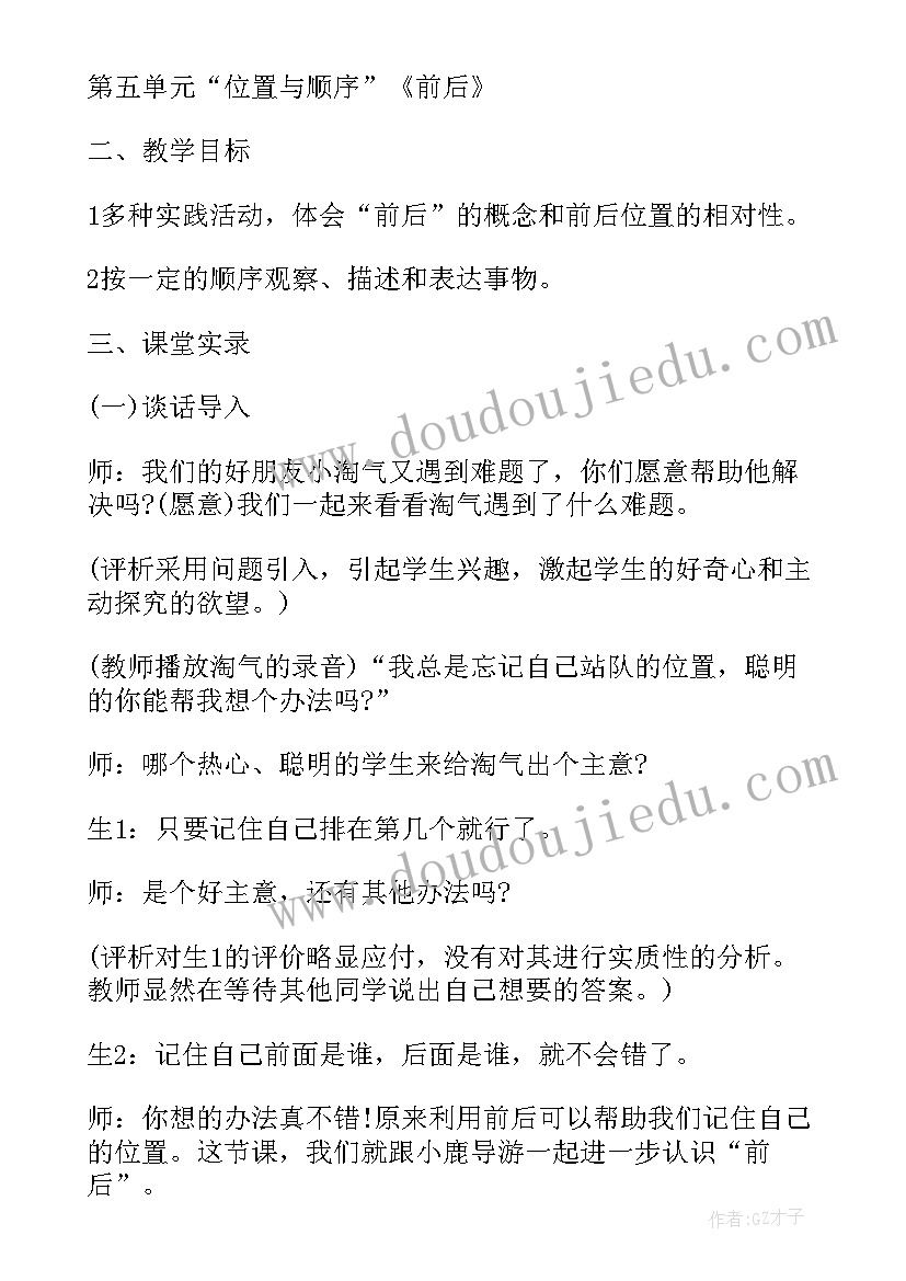 最新烟台的海课文原文读后感受 课文烟台的海教学反思(优秀5篇)