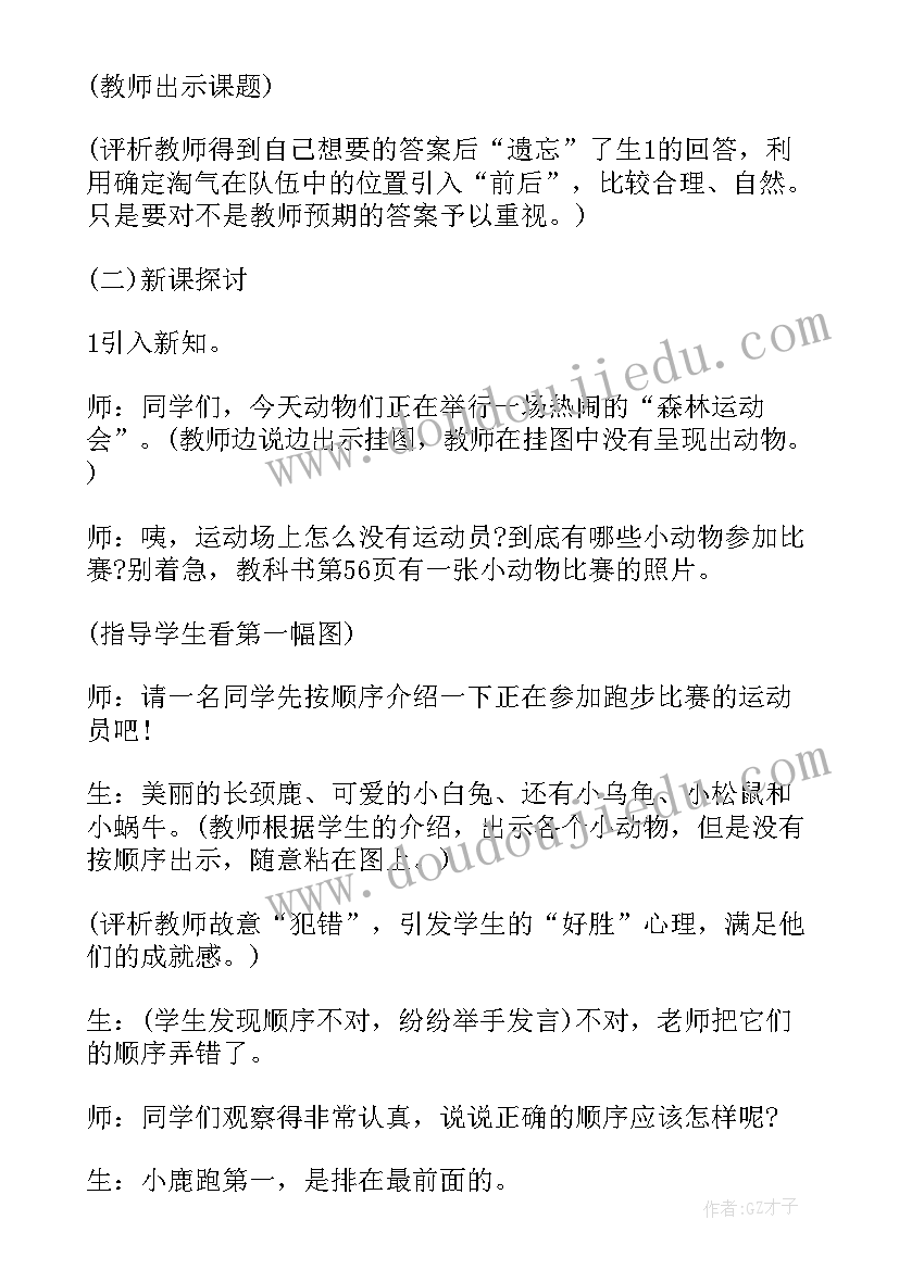 最新烟台的海课文原文读后感受 课文烟台的海教学反思(优秀5篇)