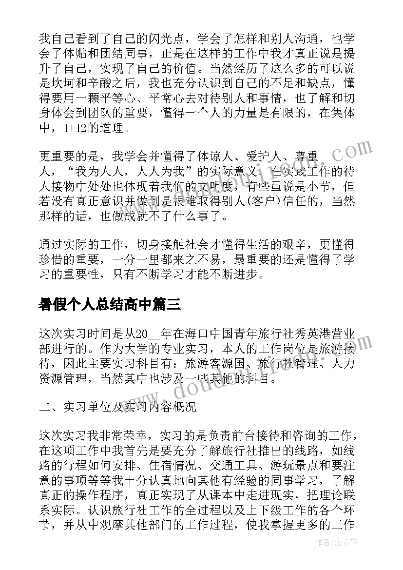 暑假个人总结高中 初中暑假个人社会实践总结(优质5篇)