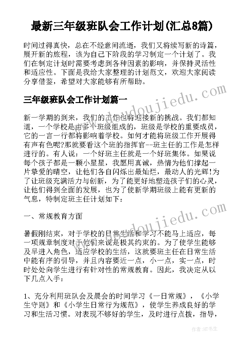 野外团体活动方案设计 野外活动方案(模板8篇)