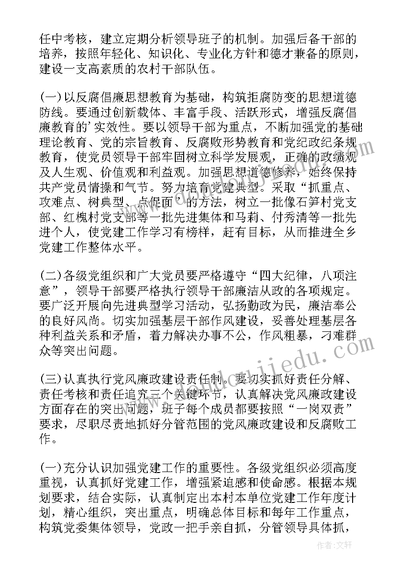 乡镇基层党建年度计划(大全5篇)