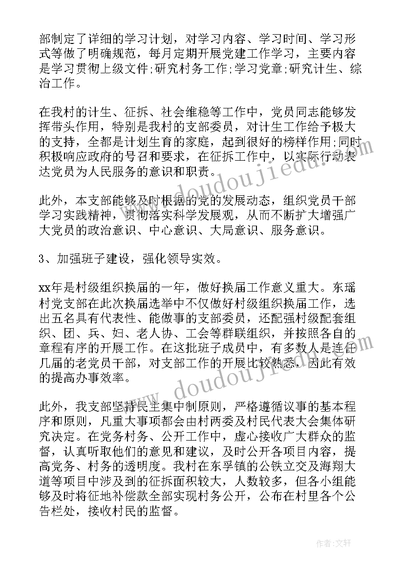 乡镇基层党建年度计划(大全5篇)