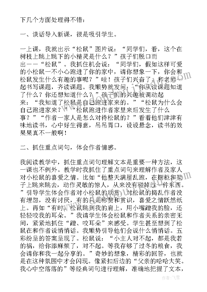 小松鼠找朋友教学反思(优秀8篇)