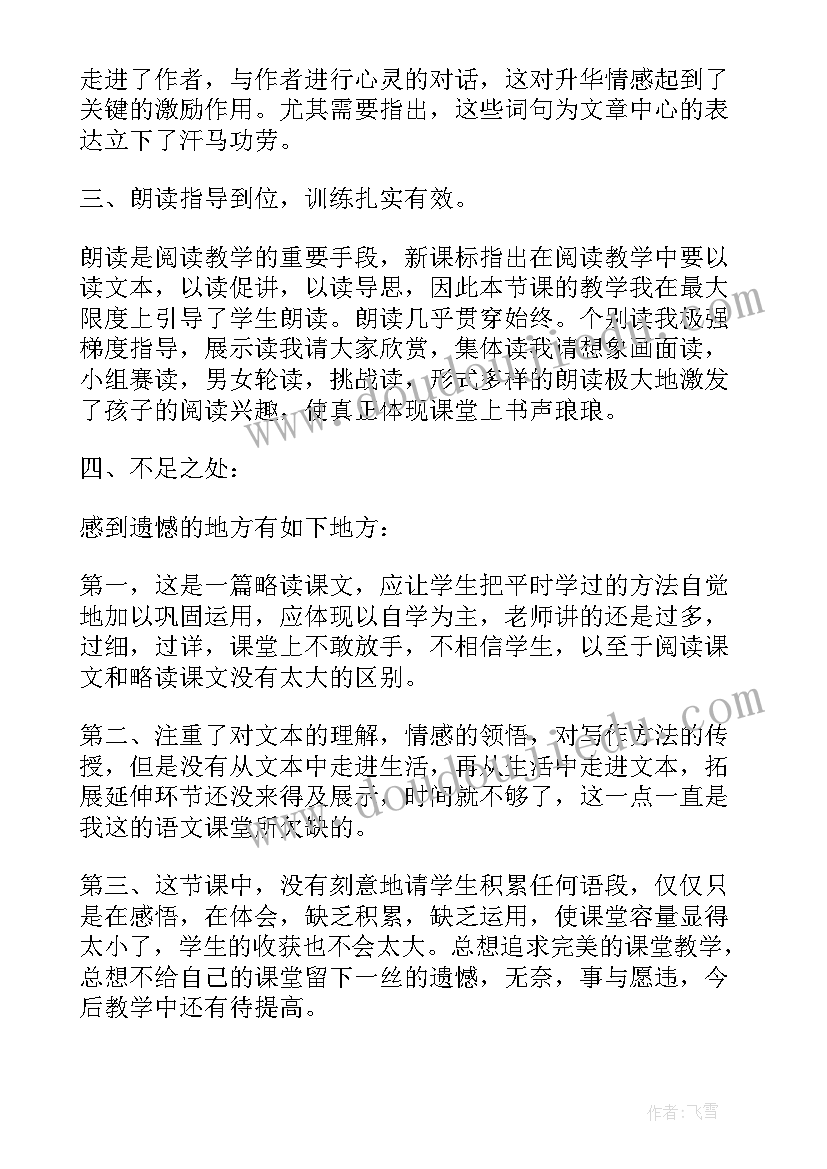 小松鼠找朋友教学反思(优秀8篇)