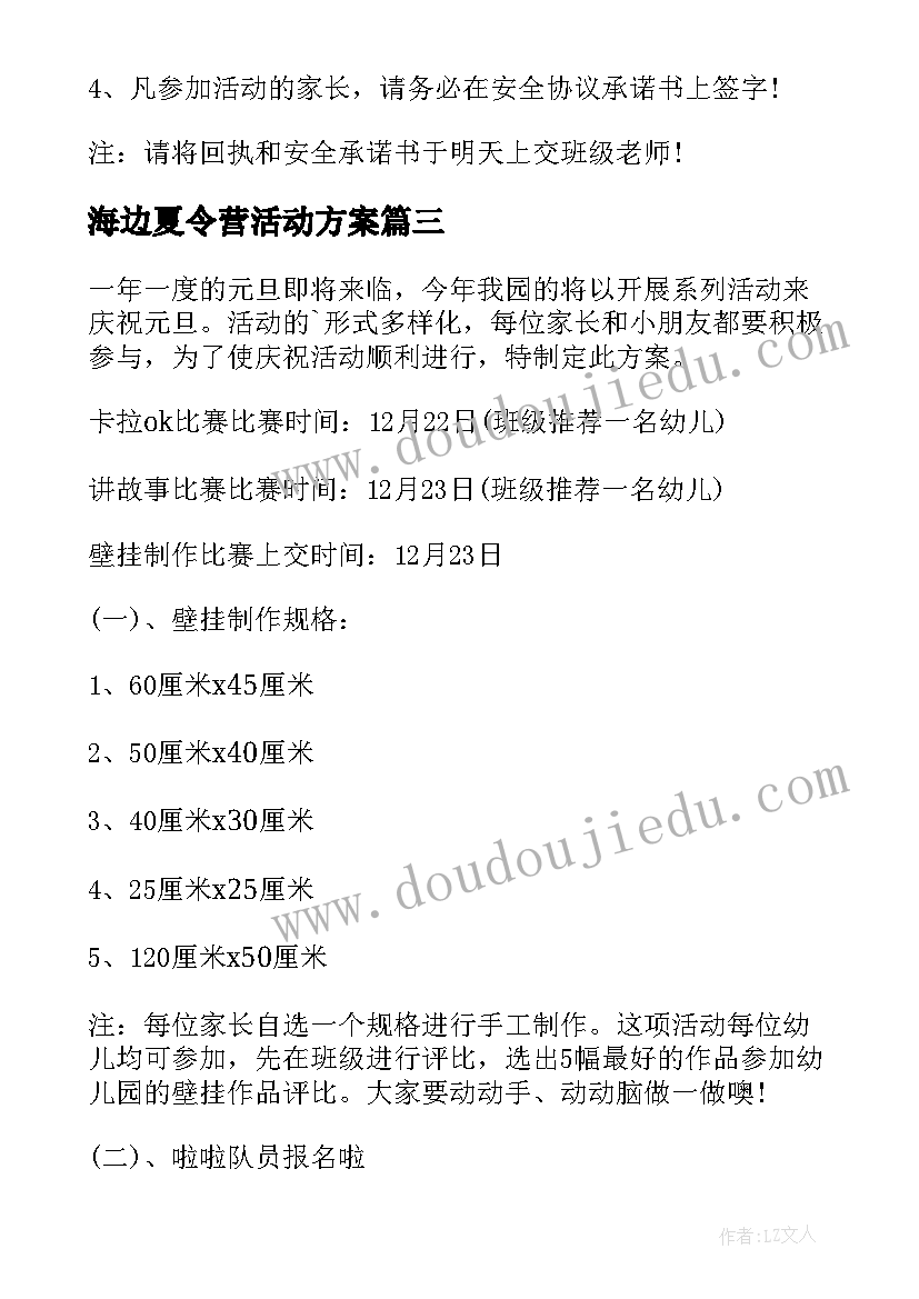 海边夏令营活动方案 亲子创意活动方案(大全8篇)