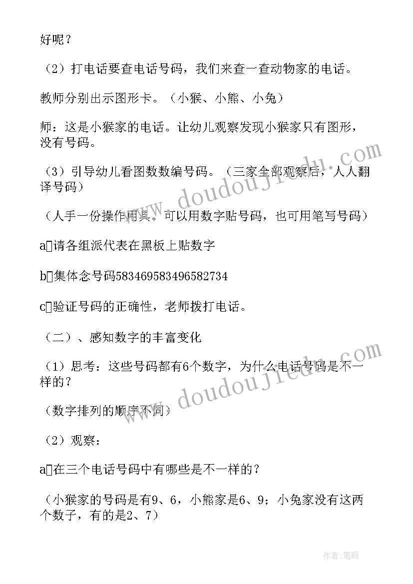 最新大班数学有趣的数字反思 有趣的数字大班数学活动教案(汇总5篇)