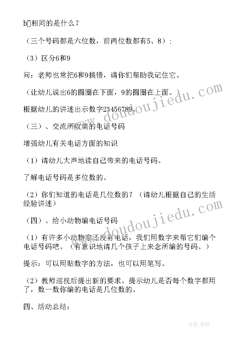 最新大班数学有趣的数字反思 有趣的数字大班数学活动教案(汇总5篇)