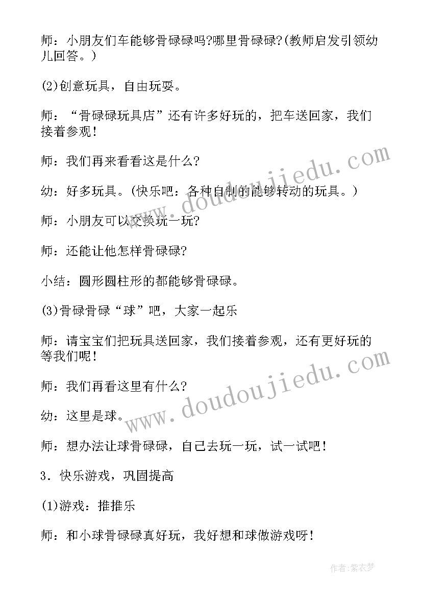 小班幼儿活动设计教案及反思(优质5篇)