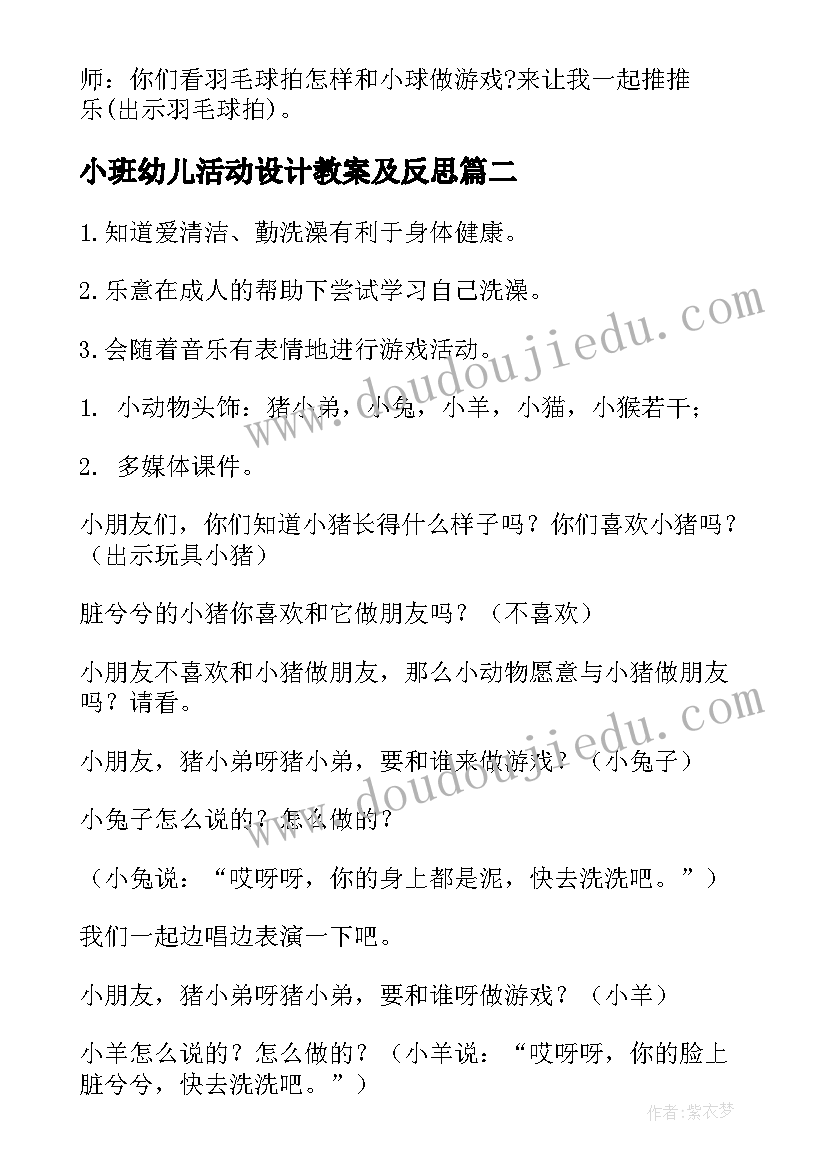 小班幼儿活动设计教案及反思(优质5篇)