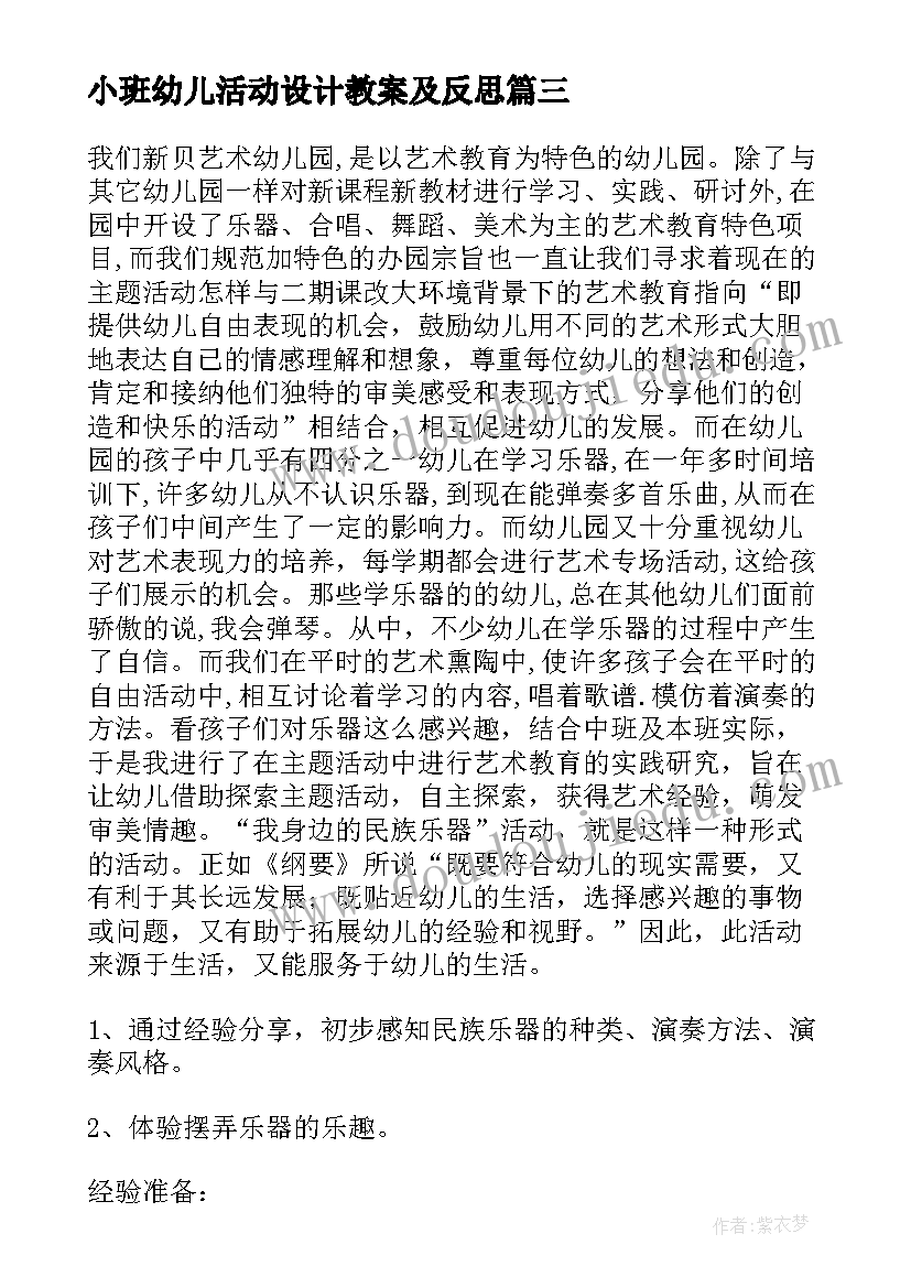 小班幼儿活动设计教案及反思(优质5篇)