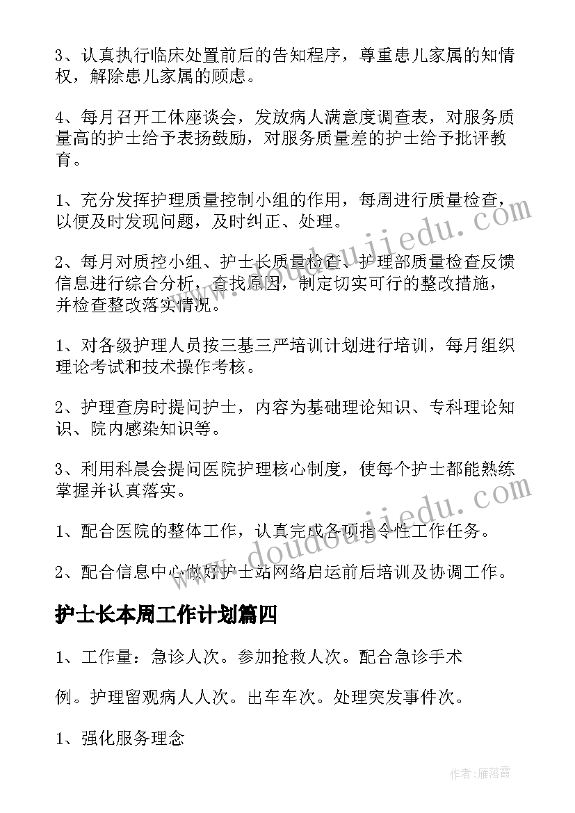 2023年护士长本周工作计划 护士长工作计划(实用9篇)