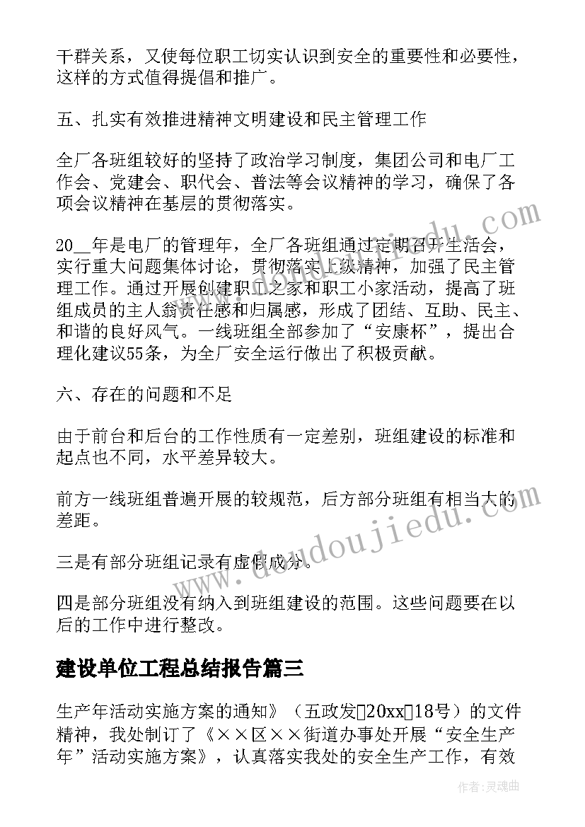 2023年建设单位工程总结报告(精选5篇)