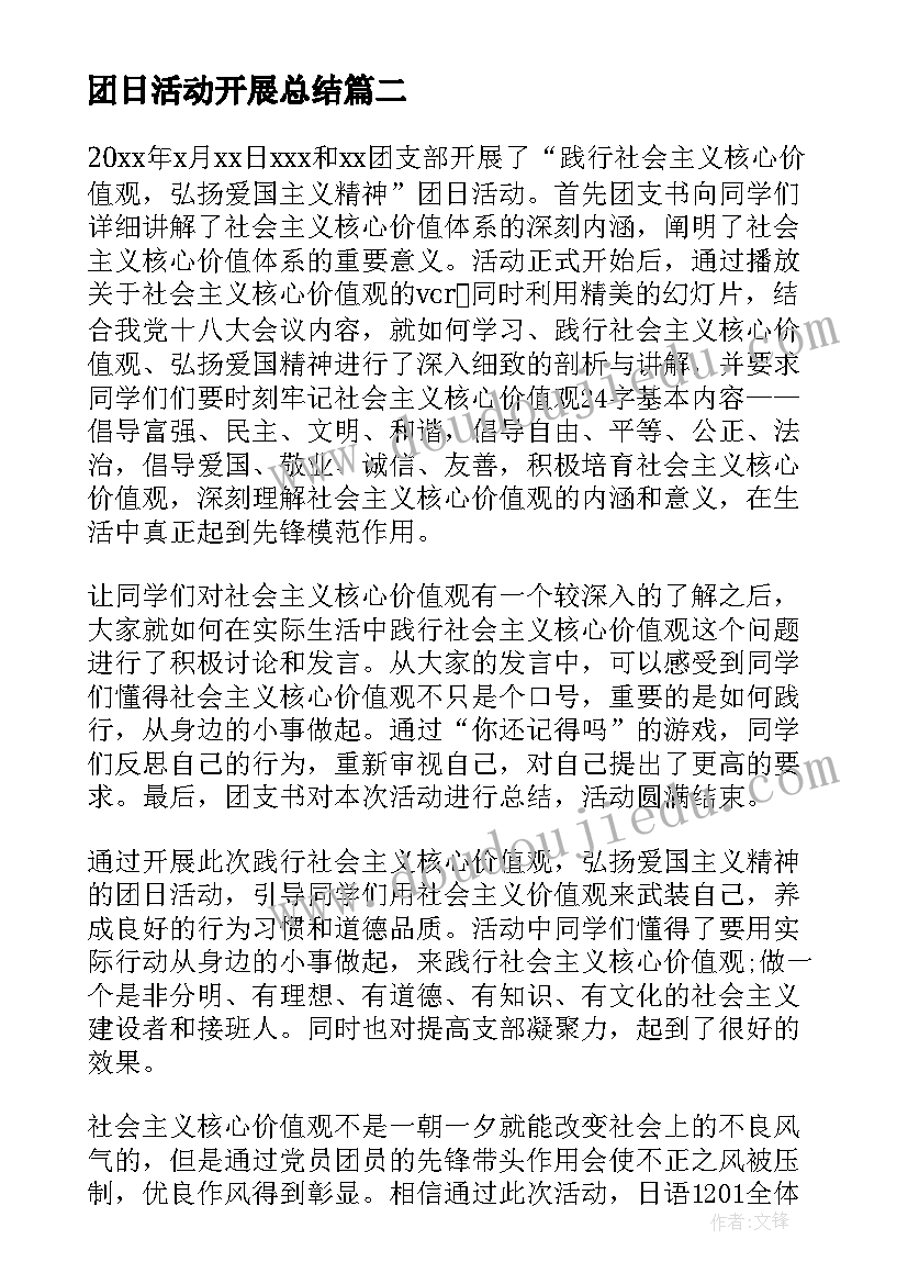 2023年团日活动开展总结 团日活动总结(大全9篇)