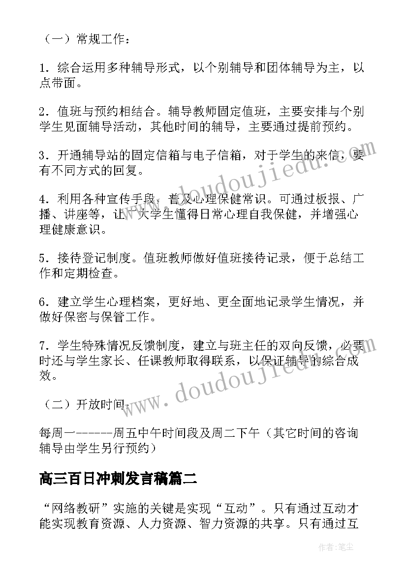 最新高三百日冲刺发言稿(优秀7篇)